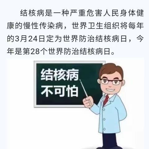 生命至上，全名行动 共享健康，终结结核！