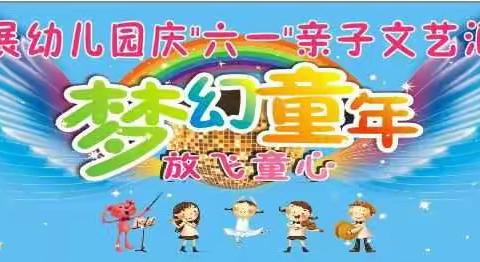 北京红缨yojo鸿展幼儿园樱桃一班“庆六一”亲子舞文艺汇演温暖瞬间