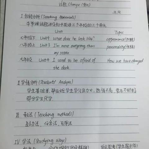 王庆老师中考英语复习话题整合课纪实