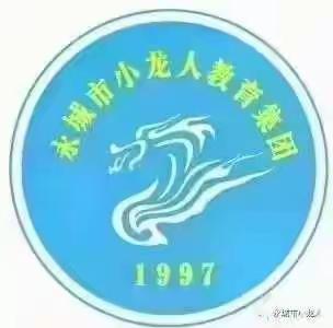 小龙人第四小学欢迎你