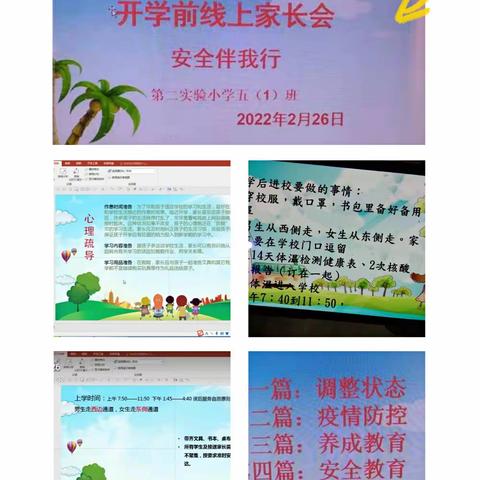 开学谋新篇，安全记心间——任城镇第二实验小学召开线上家长会