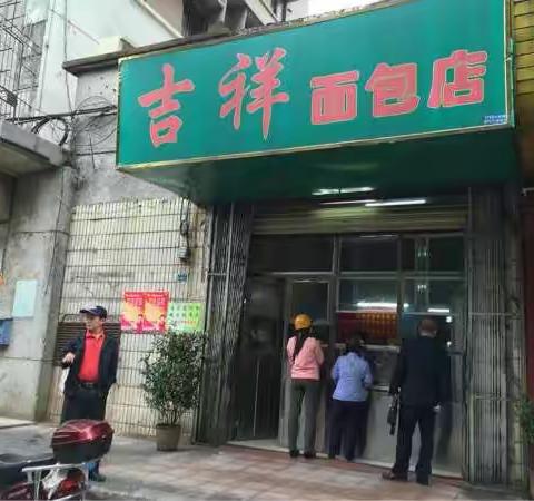 龙华区局快检车12月21日抽检吉祥面包店