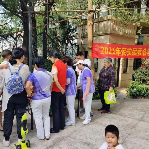 2021年民安社区居委会游园活动