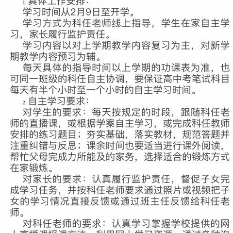 文昌中学七年级地理备课组“停课不停学”线上教学活动2