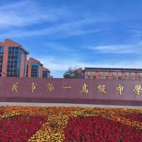 高二师生总动员  迎接期中新挑战       同舟共济争佳绩  师生一心创辉煌