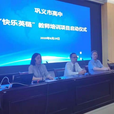 英语高效提升  链接教育传承--记英链专家巩义一高培训