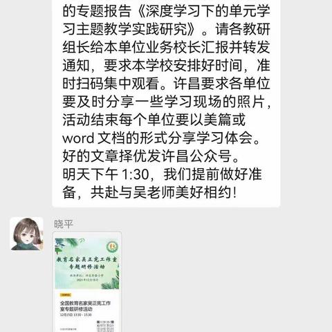 《深入学习下的单元学习主题》--和尚桥镇中心小学数学组线上观摩学习活动纪实