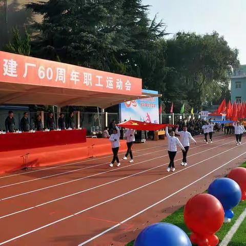 庆祝建厂60周年职工运动会——盛况