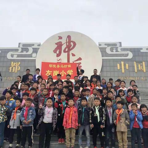 鄢陵县马坊镇左岗小学禹州研学之旅