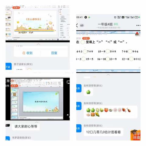 共战疫情，隔屏守望。相约线上，温暖前行。----临沂东城实验小学一年级语文组线上教学纪实