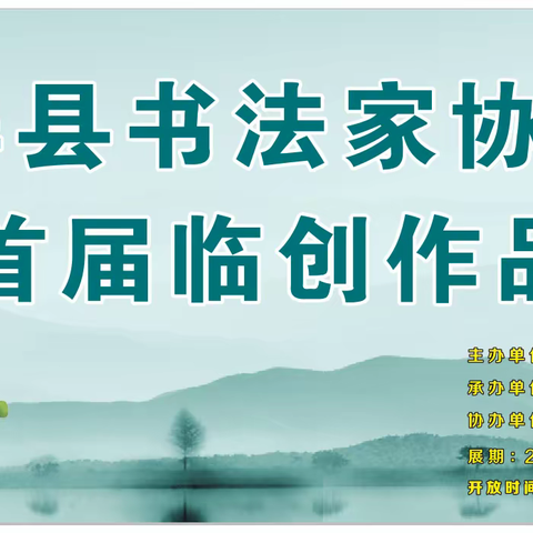 翰墨送暖、喜迎元旦       （石屏县书法家协会会员大会暨首届临创作品展）