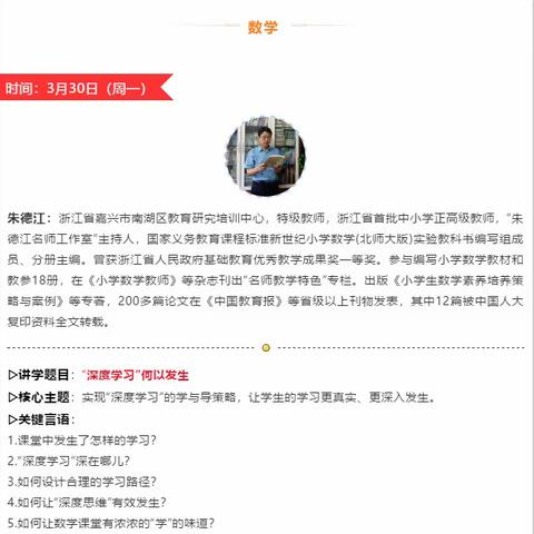 【五尧教育】名师汇千课，教化泽万人—北沟头小学各科网络教研公益课学习活动