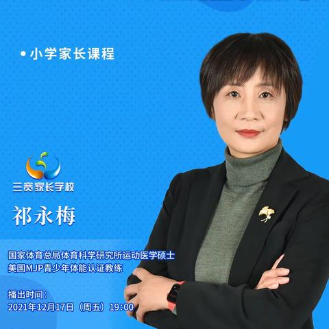 【 五尧教育】让运动成为孩子的一种生活方式——北沟头小学家庭教育系列活动