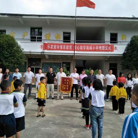 南峰小学：让爱传递、真情永驻