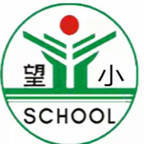 【望仙小学】习作课堂绽芳菲，精心研讨促成长——记语文组第七周教研活动