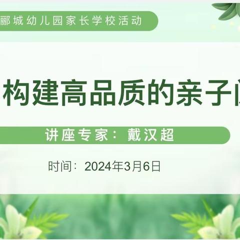 春暖花开，共赴美好，——春江郦城幼儿园中班组2024年春季家长会