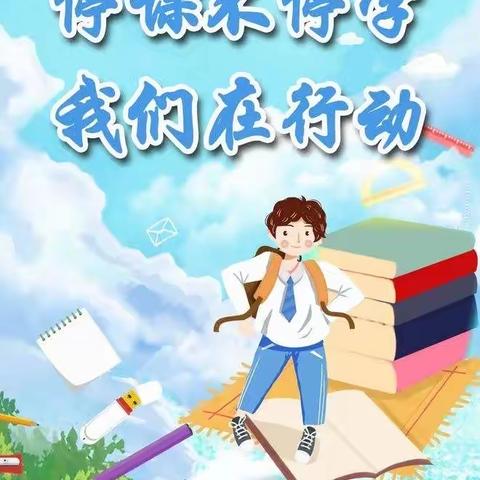 线上教学，“数”你最棒——固安县第一小学分校线上教学工作纪实