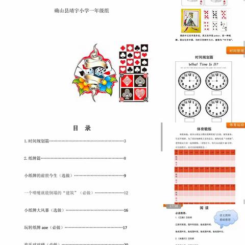 不负“双减”，快乐寒假——记靖宇小学一年级假期项目式作业总结