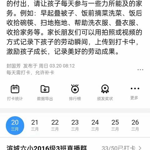 我劳动，我光荣，我快乐——滨城六小2016级3班居家“战”疫之劳动篇