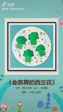 爱在线上，趣味无限-淮安市经济开发区实验学校幼儿园线上打卡活动