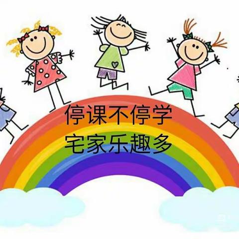 “童”心抗疫情   线上共成长——尹集镇中心幼儿园线上活动美篇