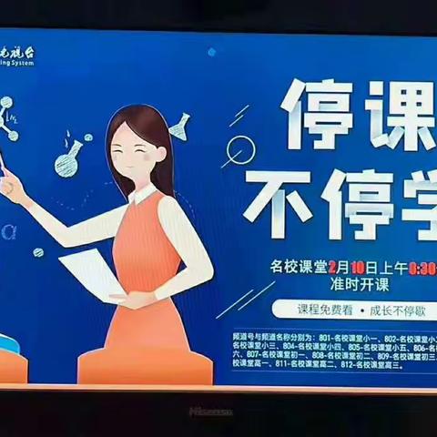 五二星辰班网上授课活动