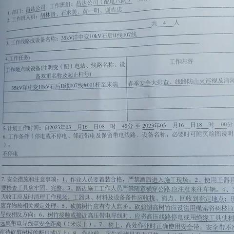 国网宁德供电公司洋中镇供电所 10kV石后II线007线#001杆至末端  春季安全大排查、线路防山火排查及清障