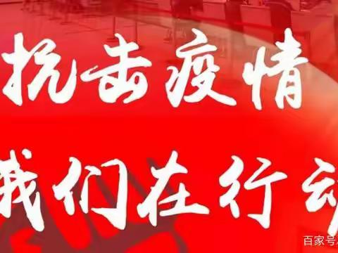 「疫情防控 感谢有你」——爱心捐赠暖人心 众志成城抗疫情