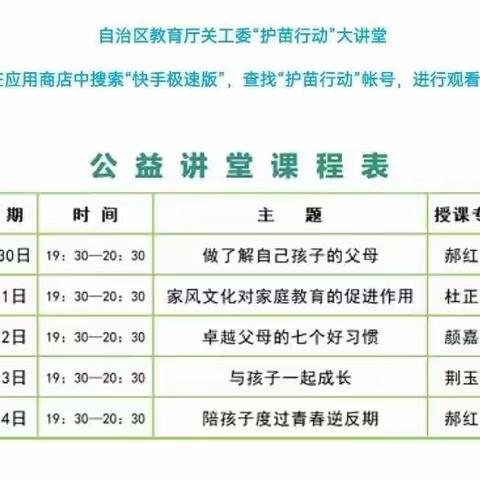 施介小学家长学习《做了解自己孩子的父母》心得体会