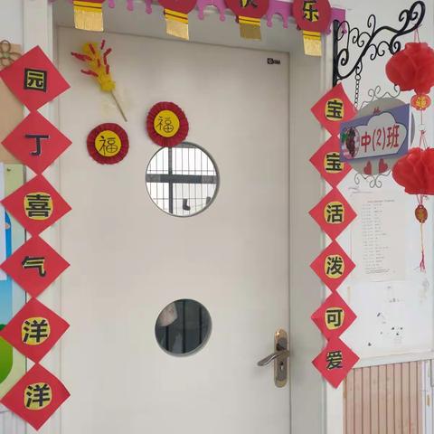 向阳幼儿园   中二班庆元旦 《期末教学展示 》主题活动