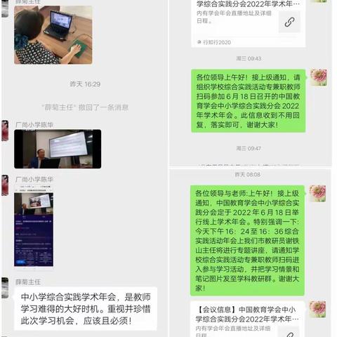 齐聚云端学术研讨，赋能教师专业成长