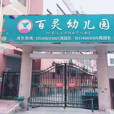 零陵区百灵幼儿园2022年秋季招生开始啦！