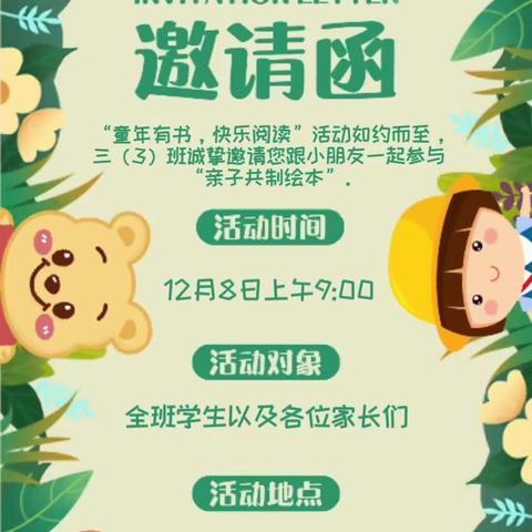 启智三（3）班“童年有书，快乐阅读”绘本读书班级活动