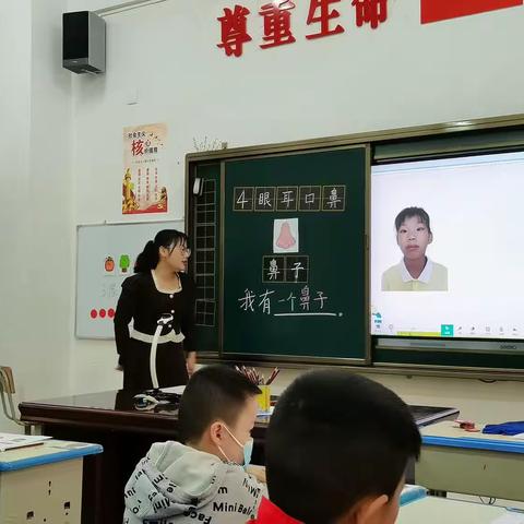 2023年春季启智语文组公开研讨课教研活动——《眼耳口鼻》《爷爷和小树》