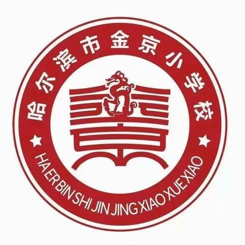 金京小学举行一星梦想教师“梦想好课堂”初赛