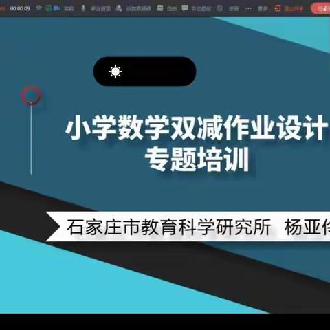 创新作业促减负 提质增效促发展——马头铺学区西名村小学教师参加数学作业设计专题培训会