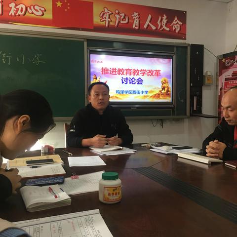 西街小学教育教学改革讨论会