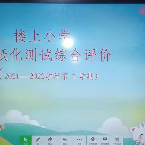 我成长  我快乐--活水乡楼上小学一二年级无纸化综合评价纪实