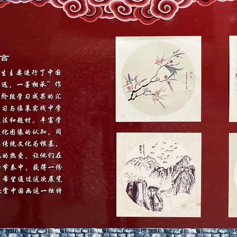 “寻迹思远，一墨相承”作品展