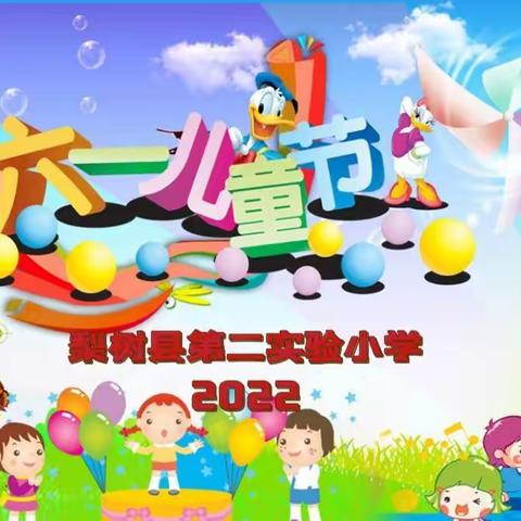 梨树县第二实验小学的美篇