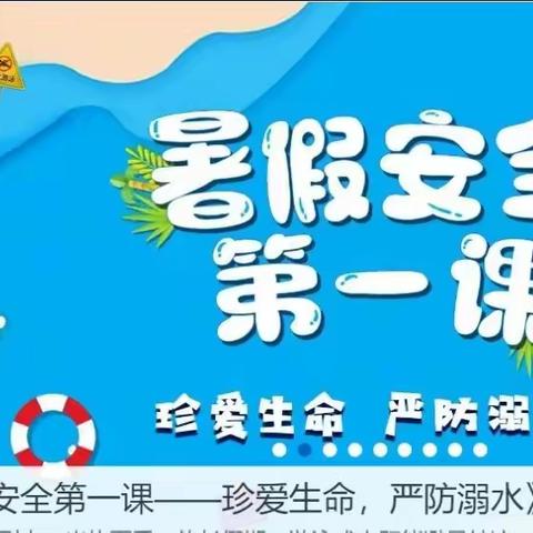 梨树县第二实验小学组织学生及家长2022年6月收看预防溺水专题节目“暑假安全第一课：珍爱生命，严防溺水”纪实