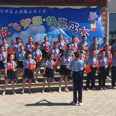 凉州区永昌镇山高小学庆祝建党100周年“唱支红歌给党听”红歌唱响校园歌咏比赛