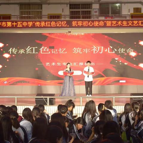 传承红色记忆，筑牢初心使命——2023年南宁市第十五中学艺术生汇演