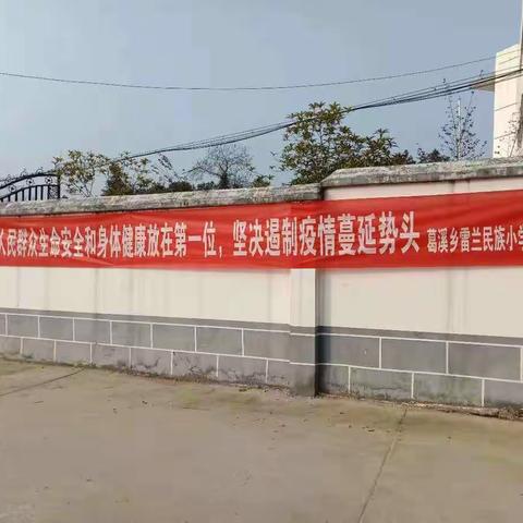 科学应对  群防群控  战胜疫情