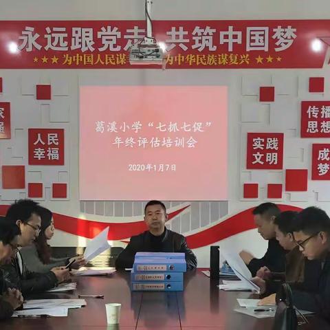 强化监督  细化要求  量化考核——葛溪小学“七抓七促”年终评估考核