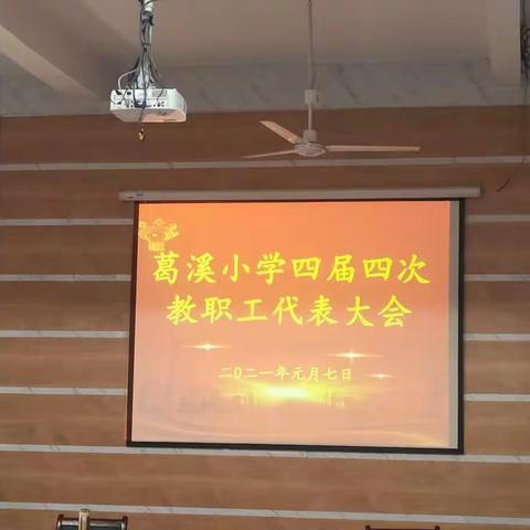 发挥工会组织作用    共谋教育事业发展