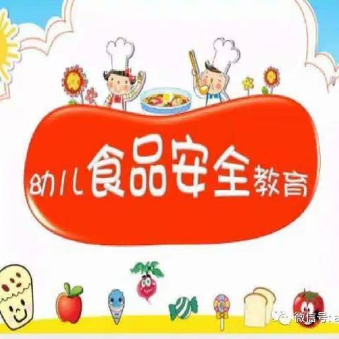 中一班主题活动——食品安全就在你我身边