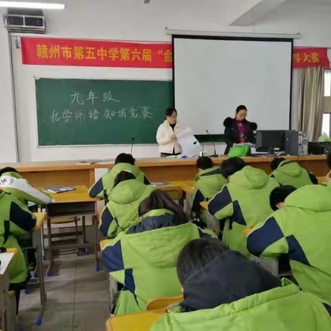 夯实基础，砥砺前行—赣州市第五中学九年级化学用语大赛