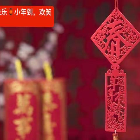 “小手拉大手，推广普通话”之“小年饭，幸福到”——昭苏镇光明社区幼儿园