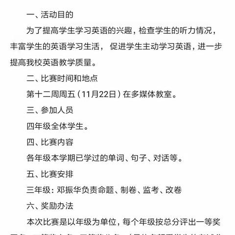 2019年秋季卓杰小学“心随耳动”三至六年级英语听力竞赛